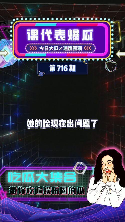娱乐吃瓜宝典,轻松掌握娱乐圈热点与八卦技巧