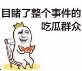 娱乐吃瓜酱隐形式单身,隐形式单身背后的网络文化现象